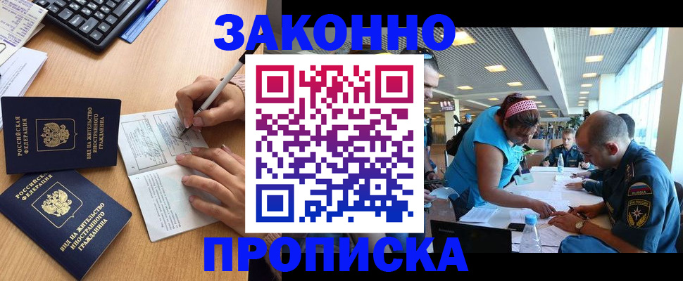 купить прописку в Киренске