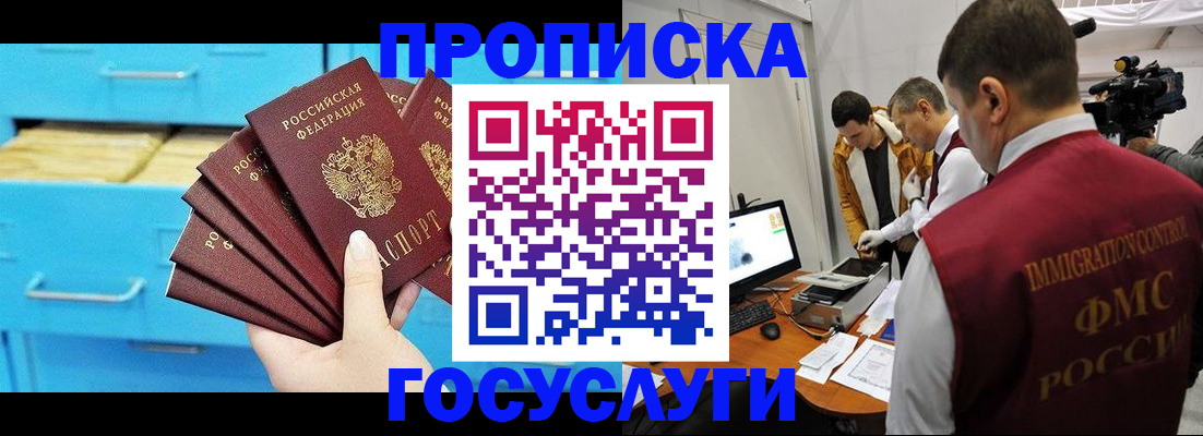 прописка ребенка в Киренске